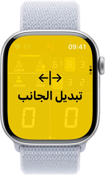 تنبيه تبديل الجانب على Apple Watch