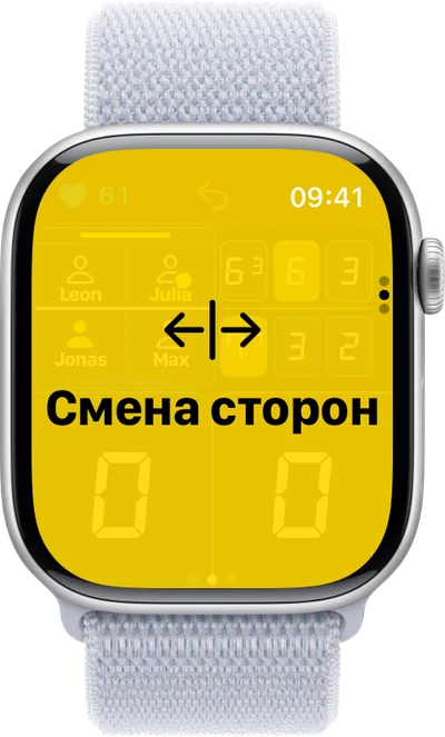 Напоминание о смене сторон на Apple Watch